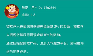 人气魔方首码：注册送1元，永久抽成12%，1.2元秒提秒到 