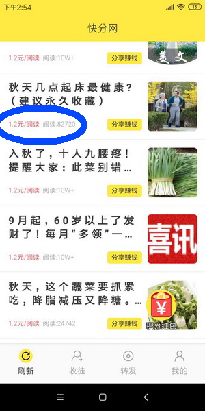 参与快分转当天的奖金瓜分活动，奖金过期作废不补