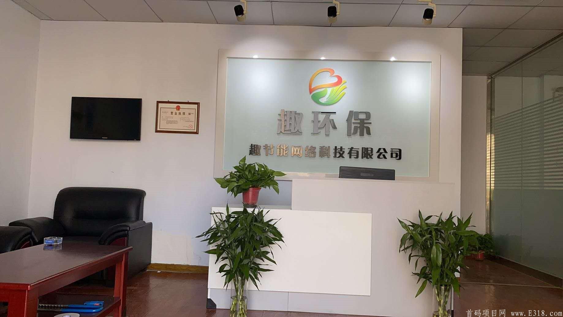 趣环保，实体公司，生态落地，政府扶持