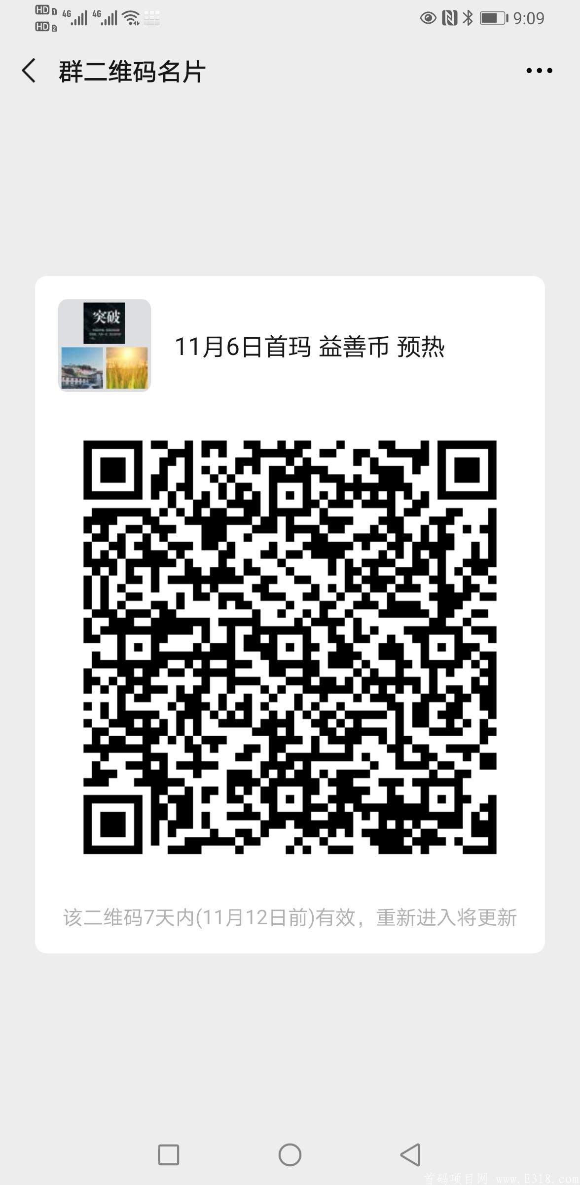 零撸!11月6日首玛 益善币 欢迎对接!
