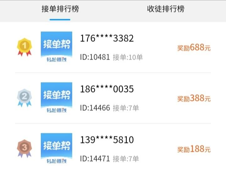 〔接单帮〕悬赏分红平台，邀请30好友得永久分红kuang机!