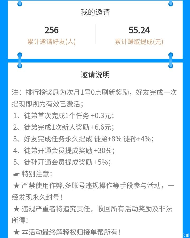 〔接单帮〕悬赏分红平台，邀请30好友得永久分红kuang机!