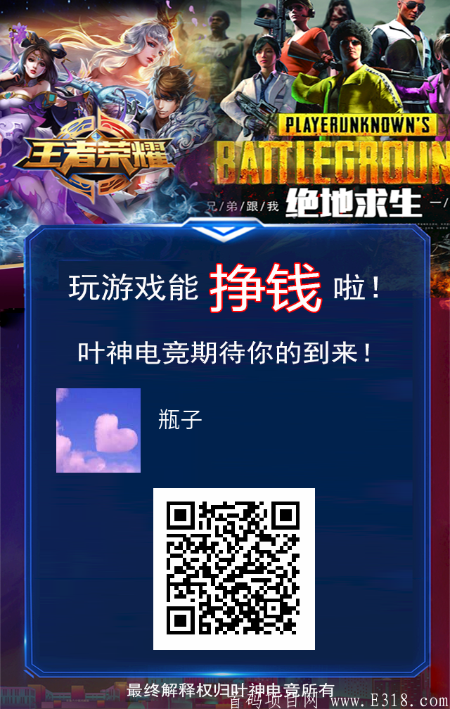 叶神电竞，吃鸡，王者，游戏赚钱
