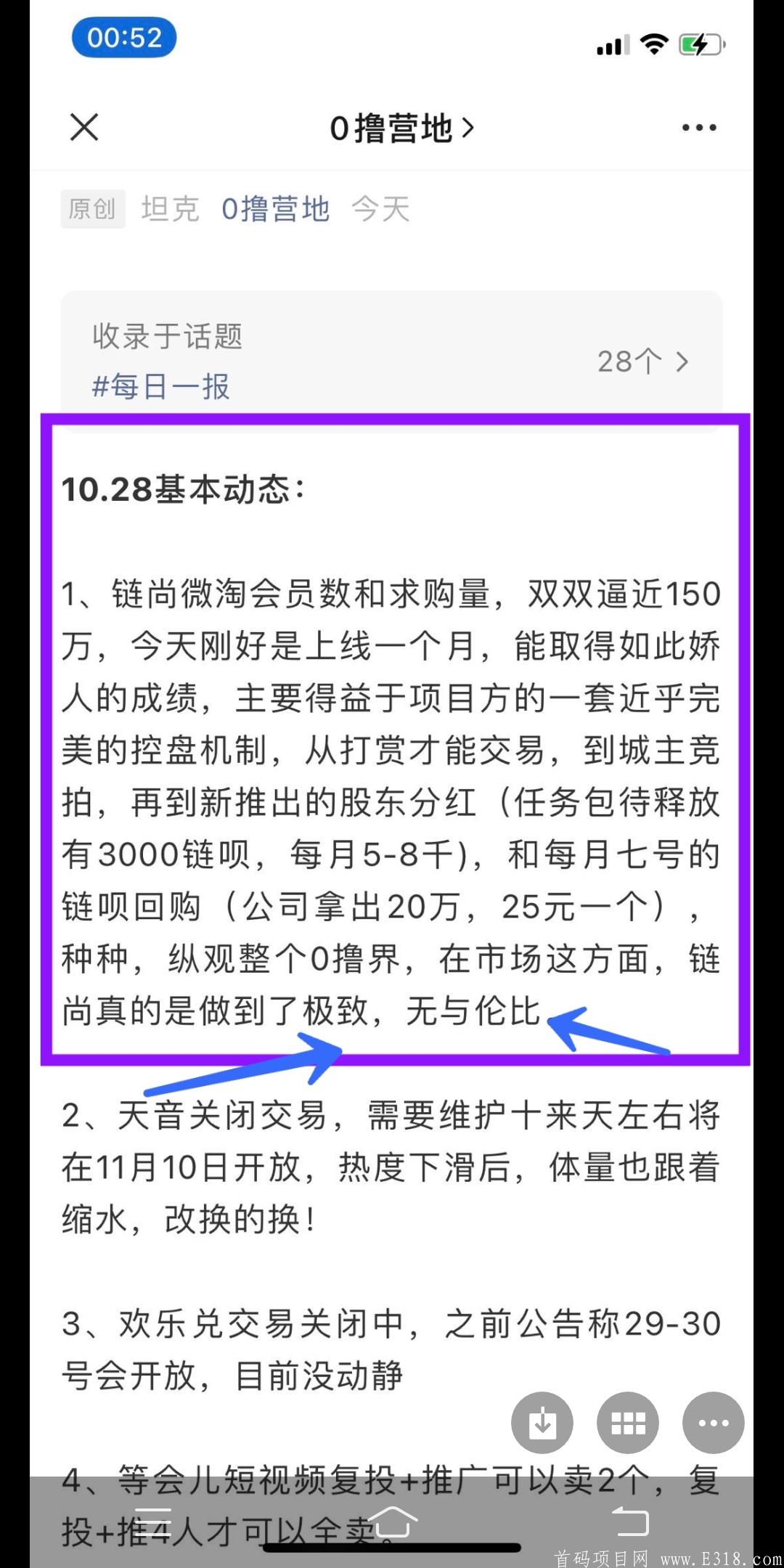 首码项目链尚微淘，二排兜底一千+
