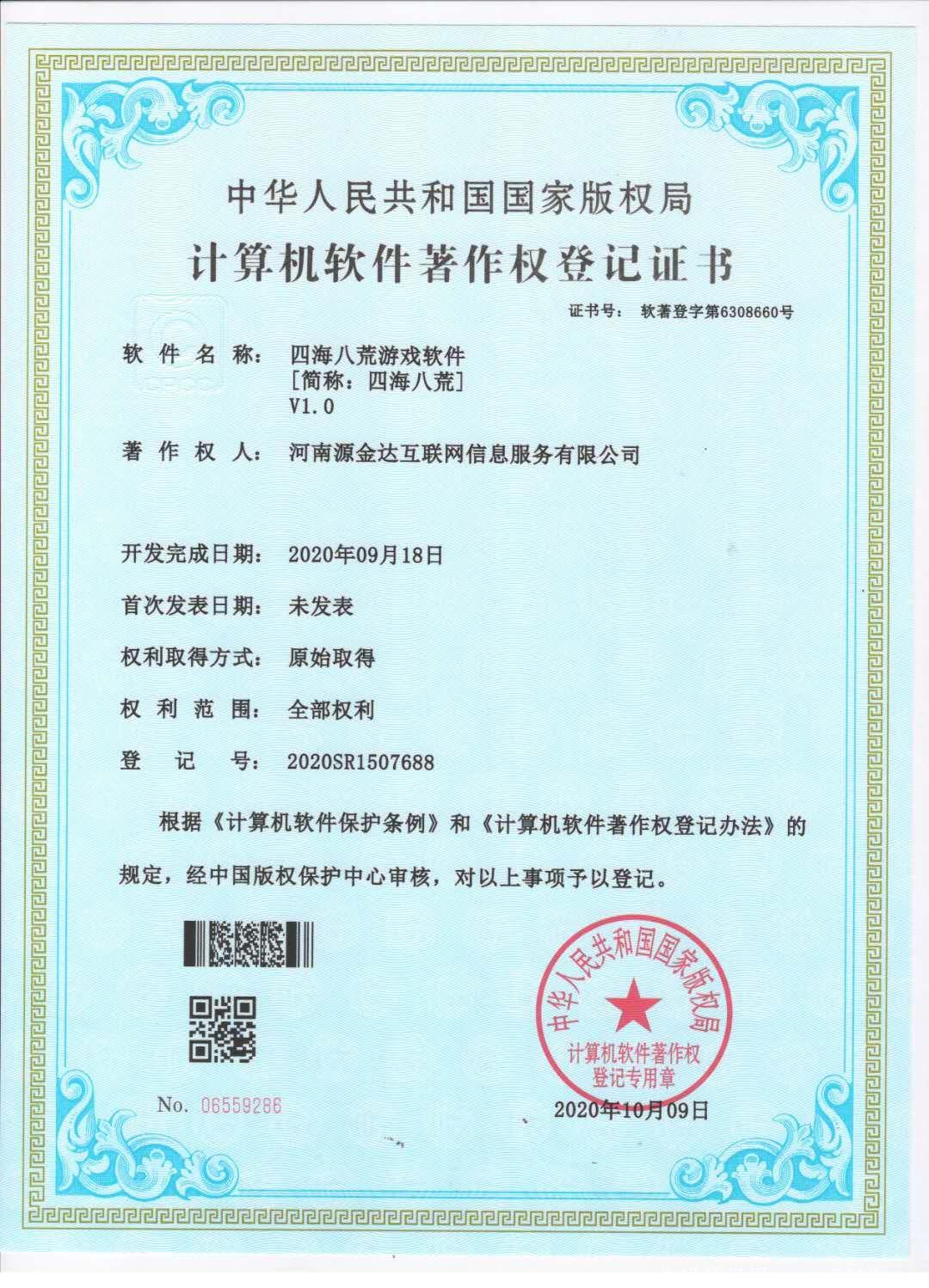 四海八荒，**收益，零撸