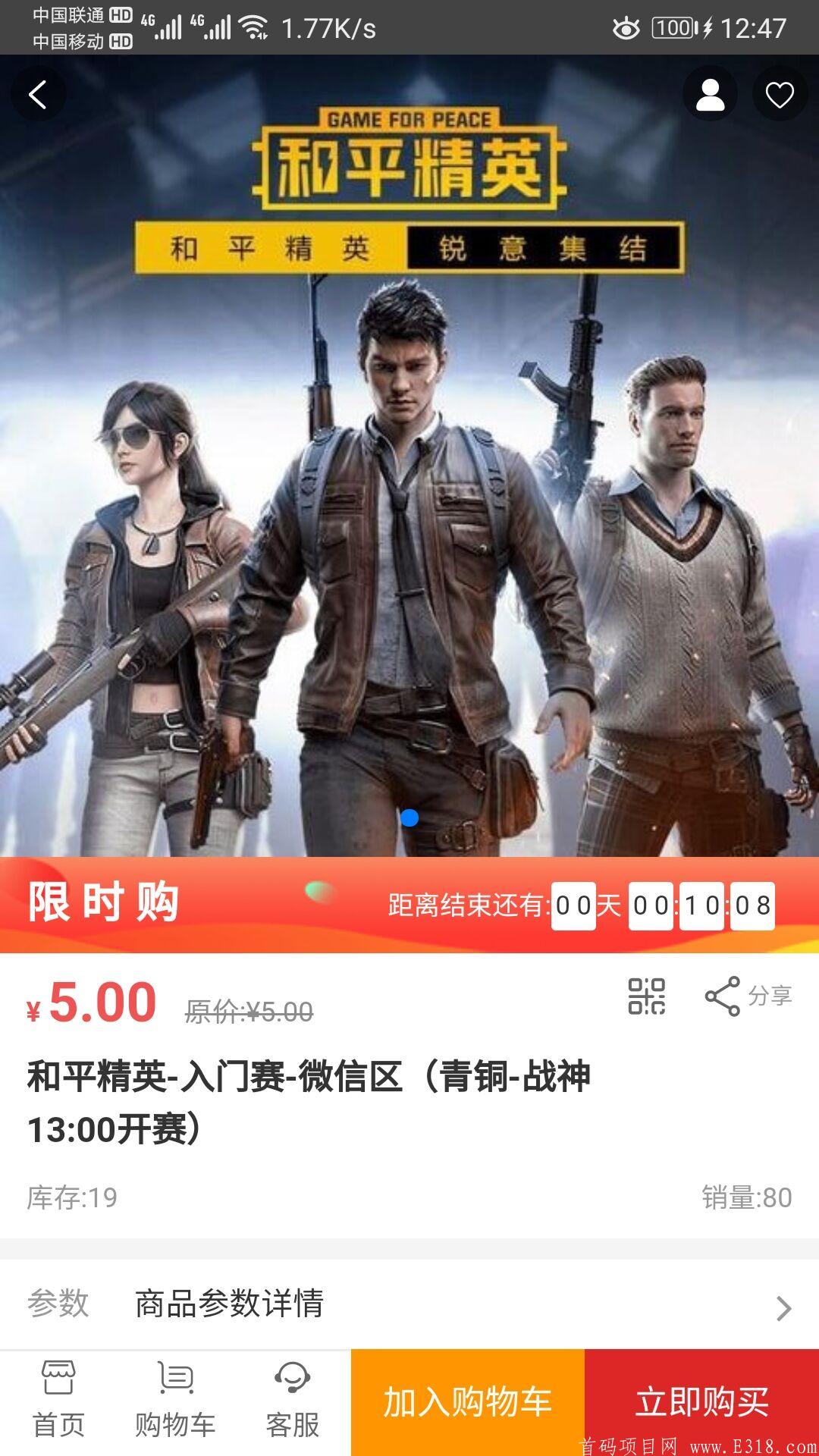 独家首码，和平精英能赚钱啦