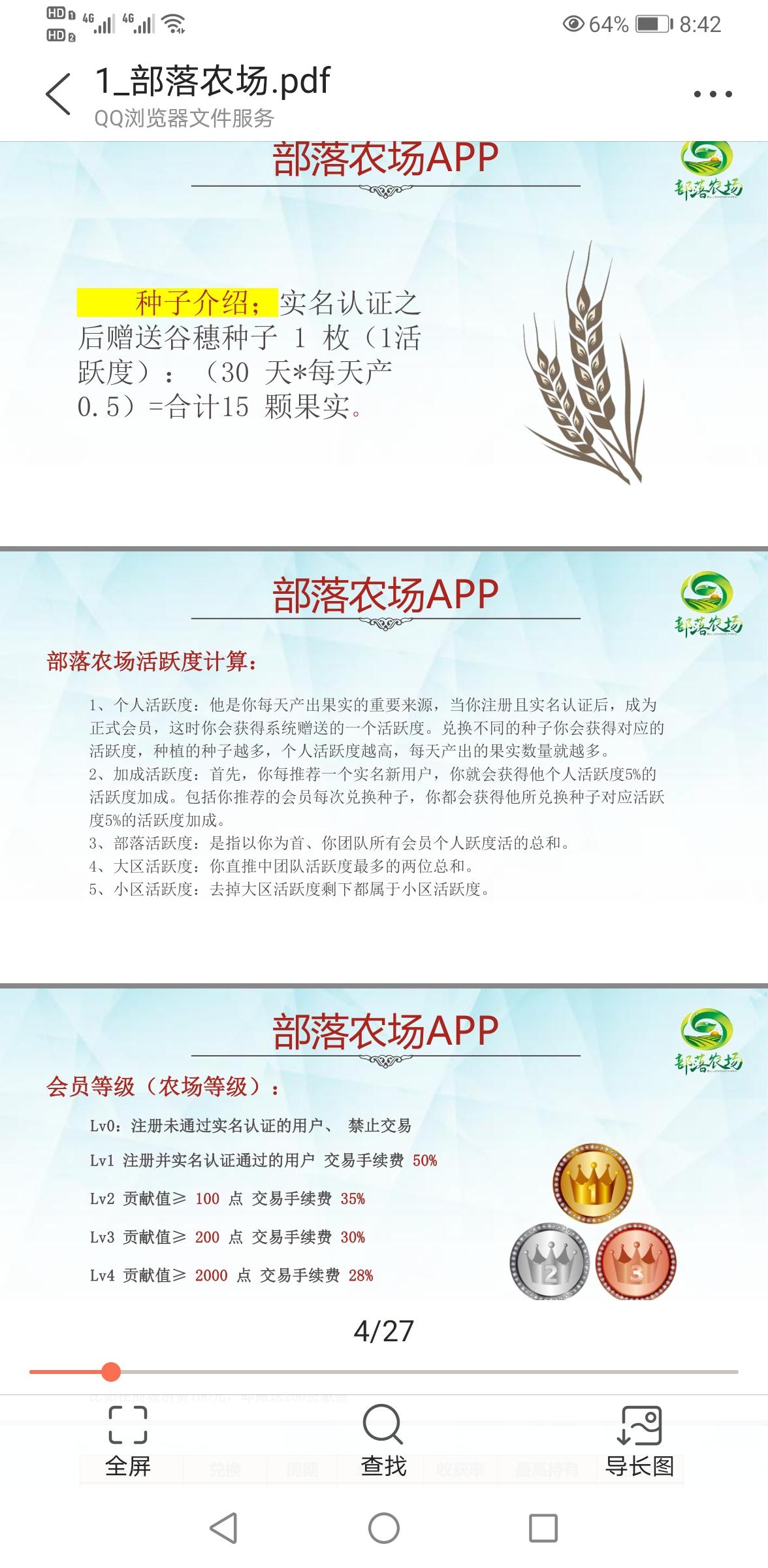 部落农场—打造中国惠农助农第一平台，现处于锁粉阶段，最后的黑马项目！_首码项目网
