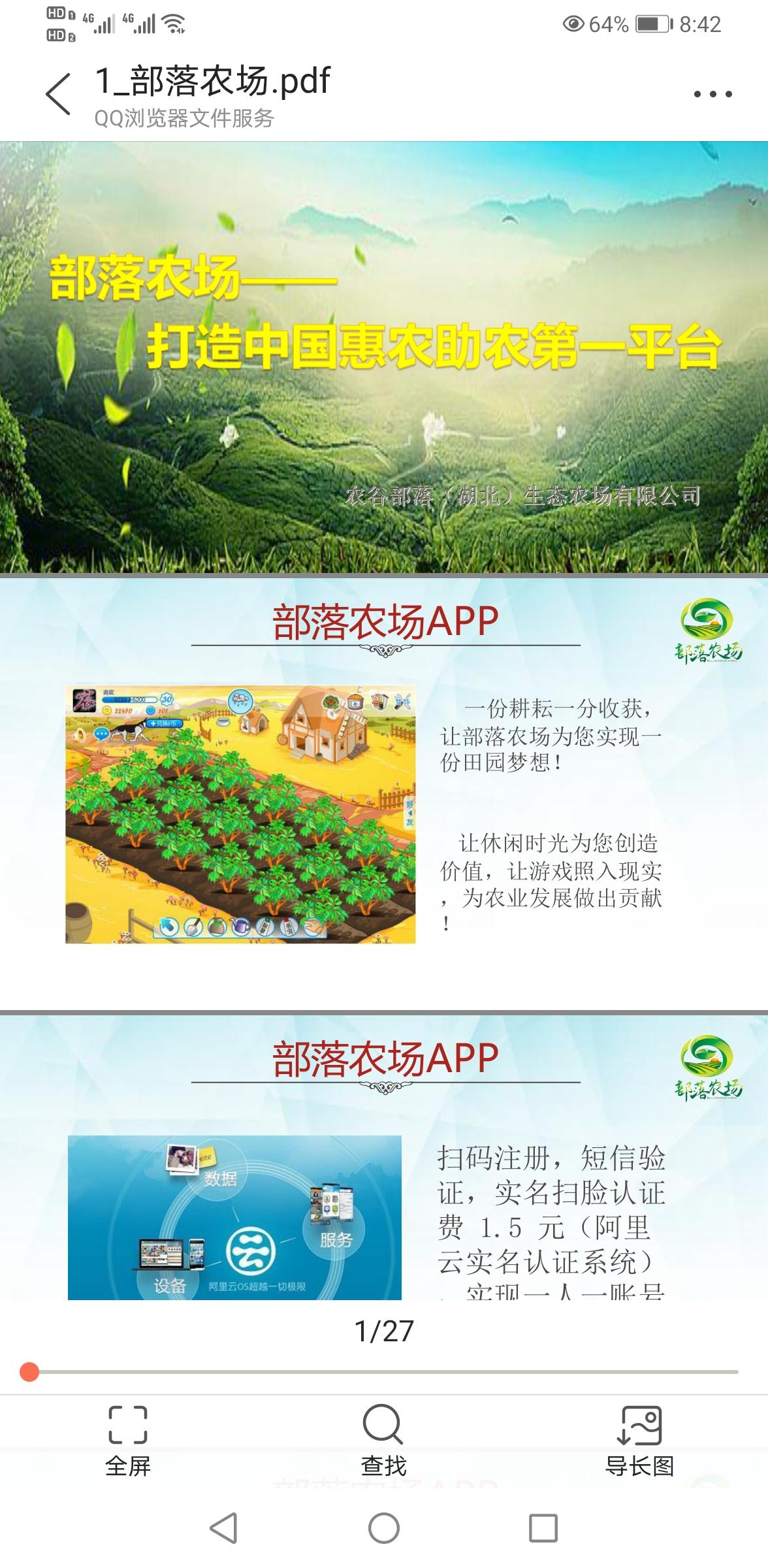 部落农场—打造中国**助农第一平台，现处于锁粉阶段，最后的黑马项目！