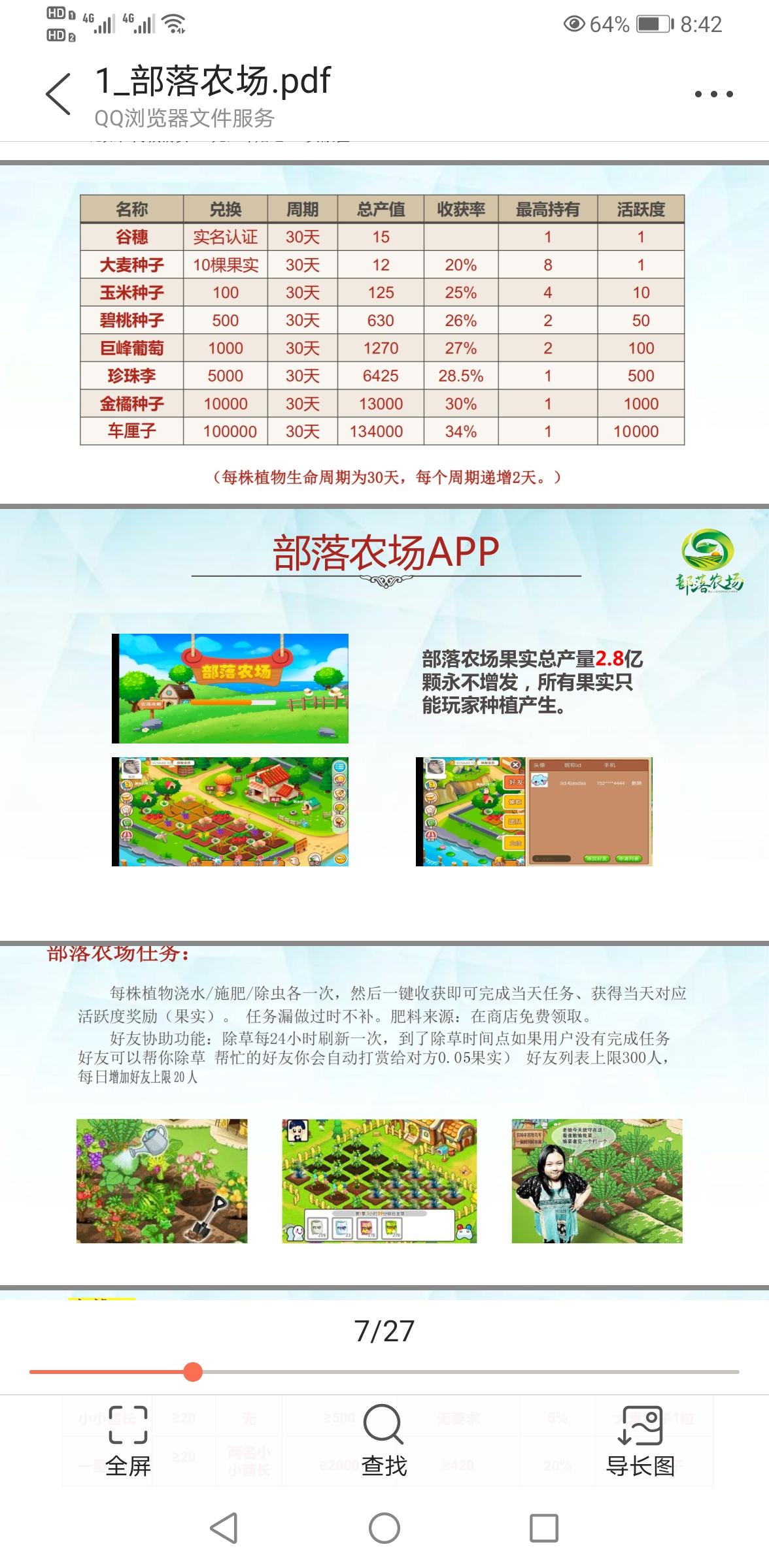 部落农场—打造中国**助农第一平台，现处于锁粉阶段，最后的黑马项目！