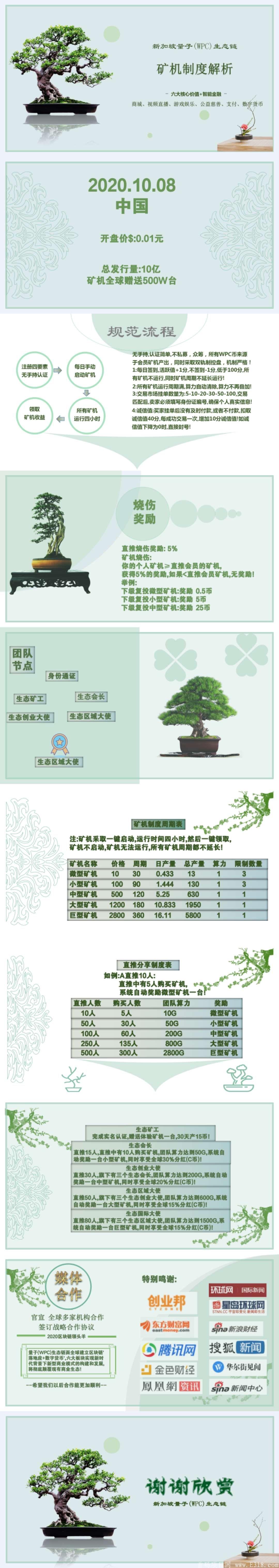 8号首码量子链，aot模式，无私幕