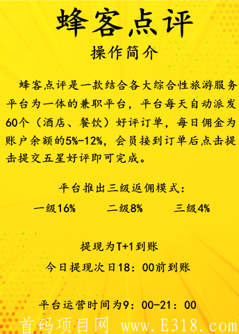 蜂客首码招募团队长！抢单模式！扶持最高！