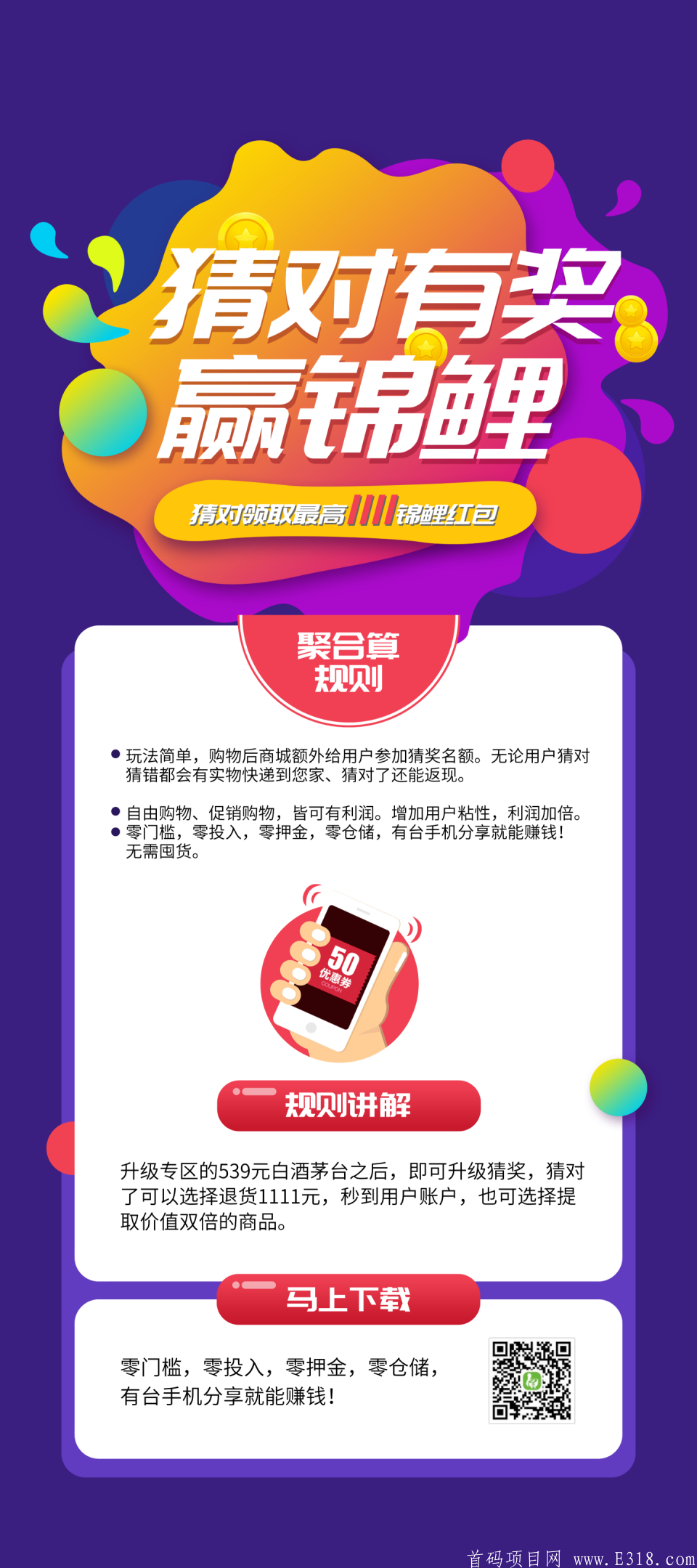 聚合算猜奇偶商城首码：零门槛零投资新玩法社交电商