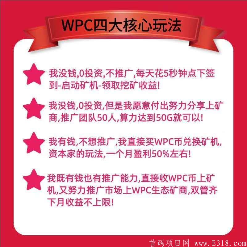 WPC量子链11月8号首码，无众筹，无泡沫