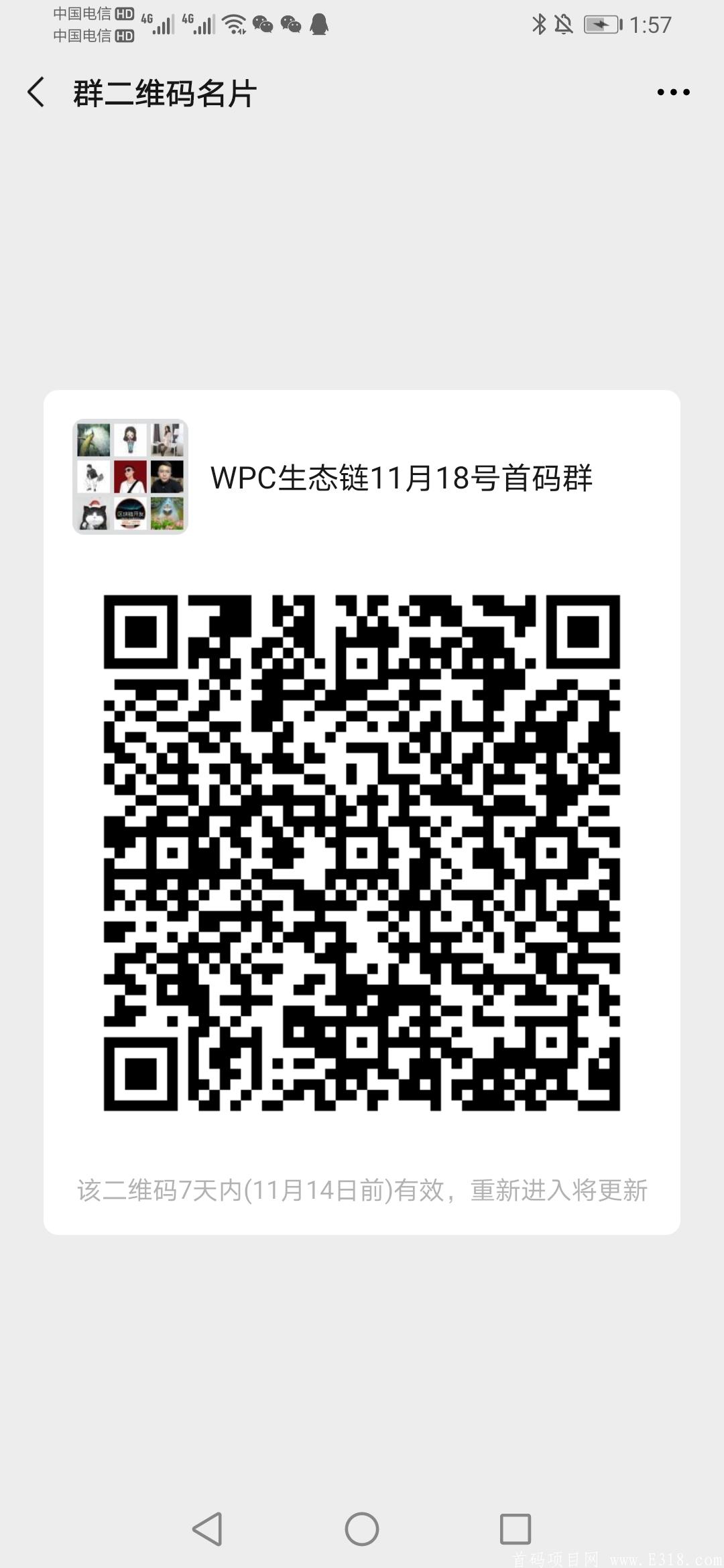 WPC量子链11月8号首码，无众筹，无泡沫
