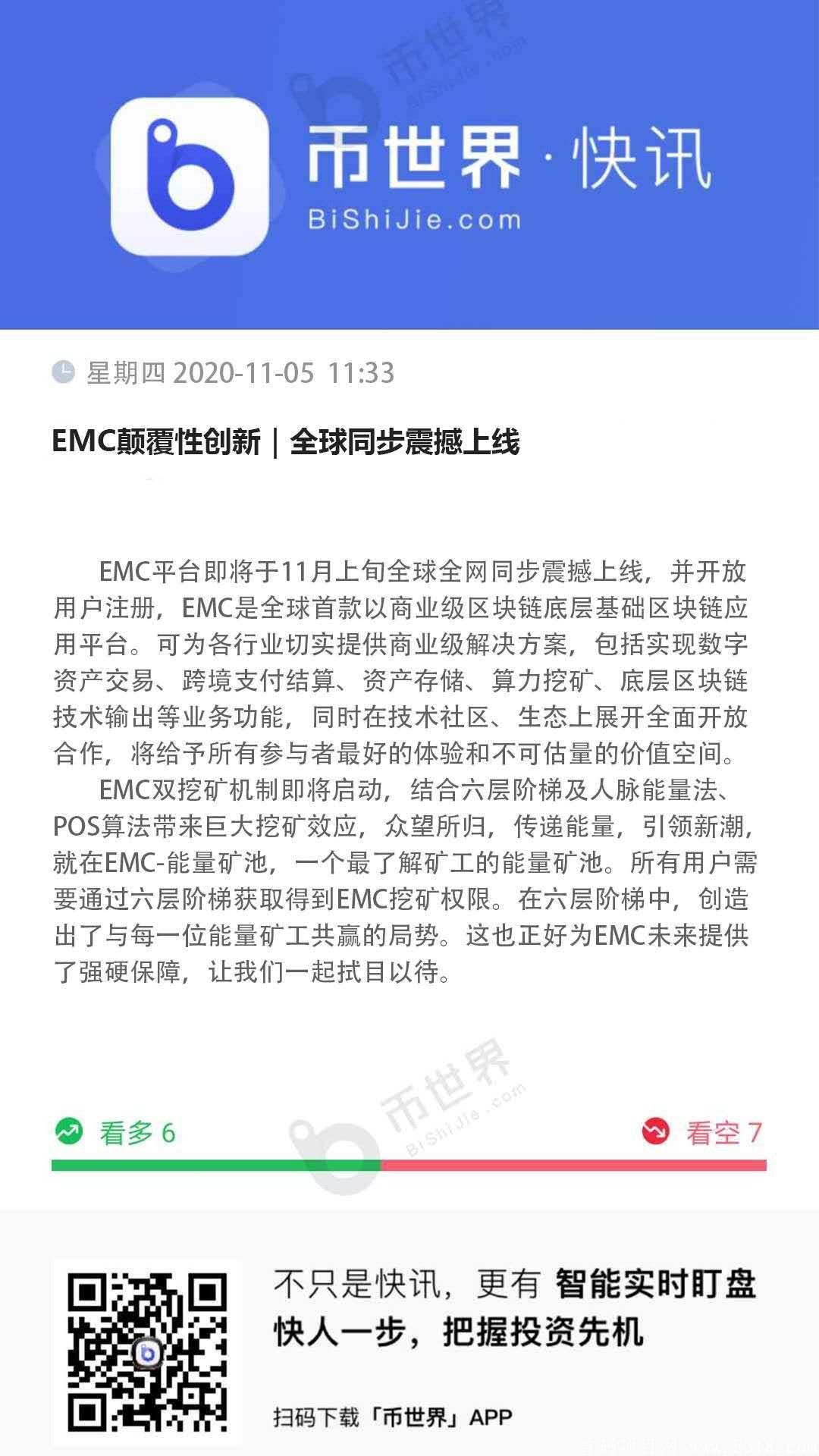 mmexport1604764021895.jpg EMC能量kuang机,8号上线,对接团队长!!
