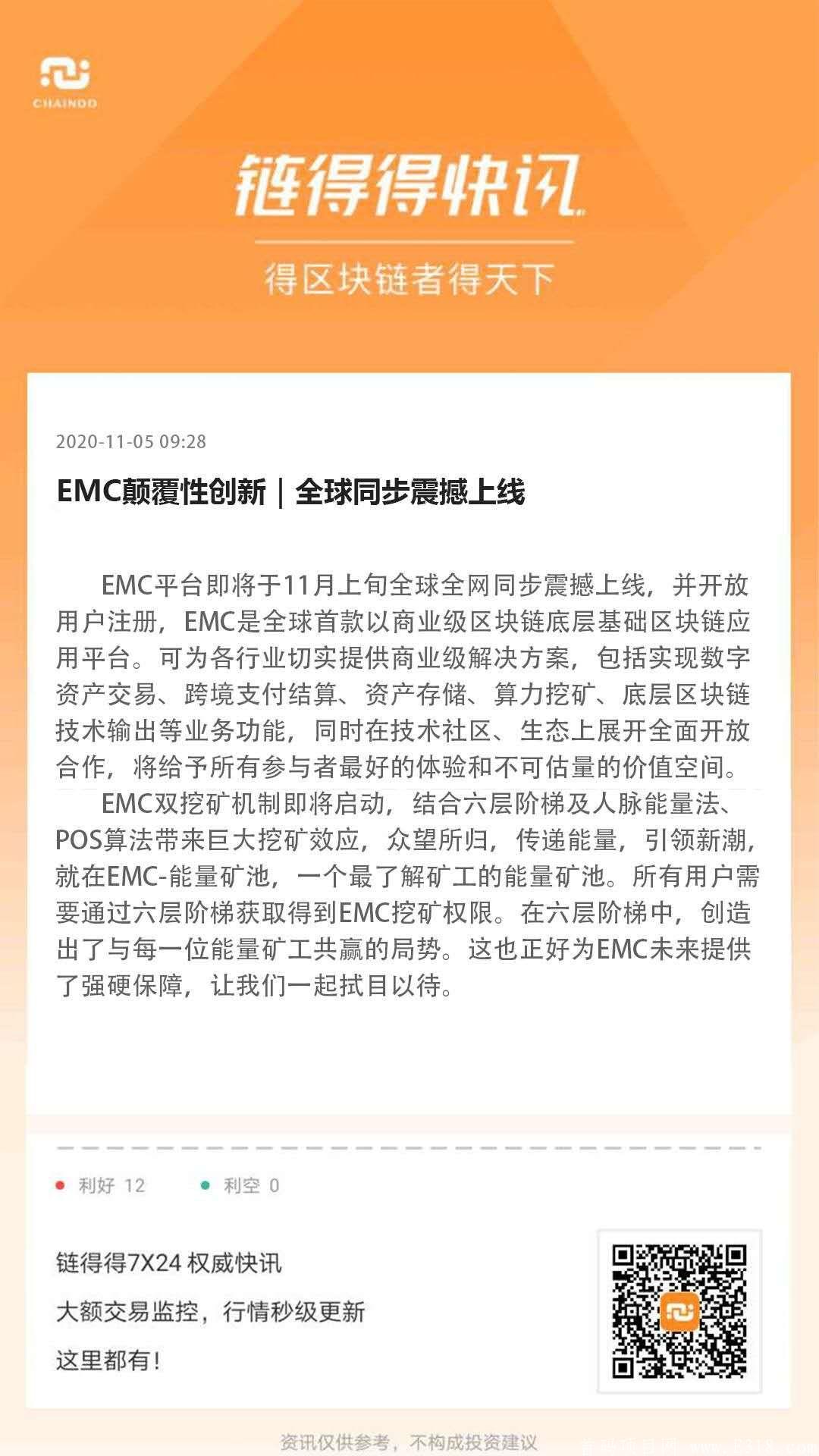 mmexport1604764015696.jpg EMC能量kuang机,8号上线,对接团队长!!