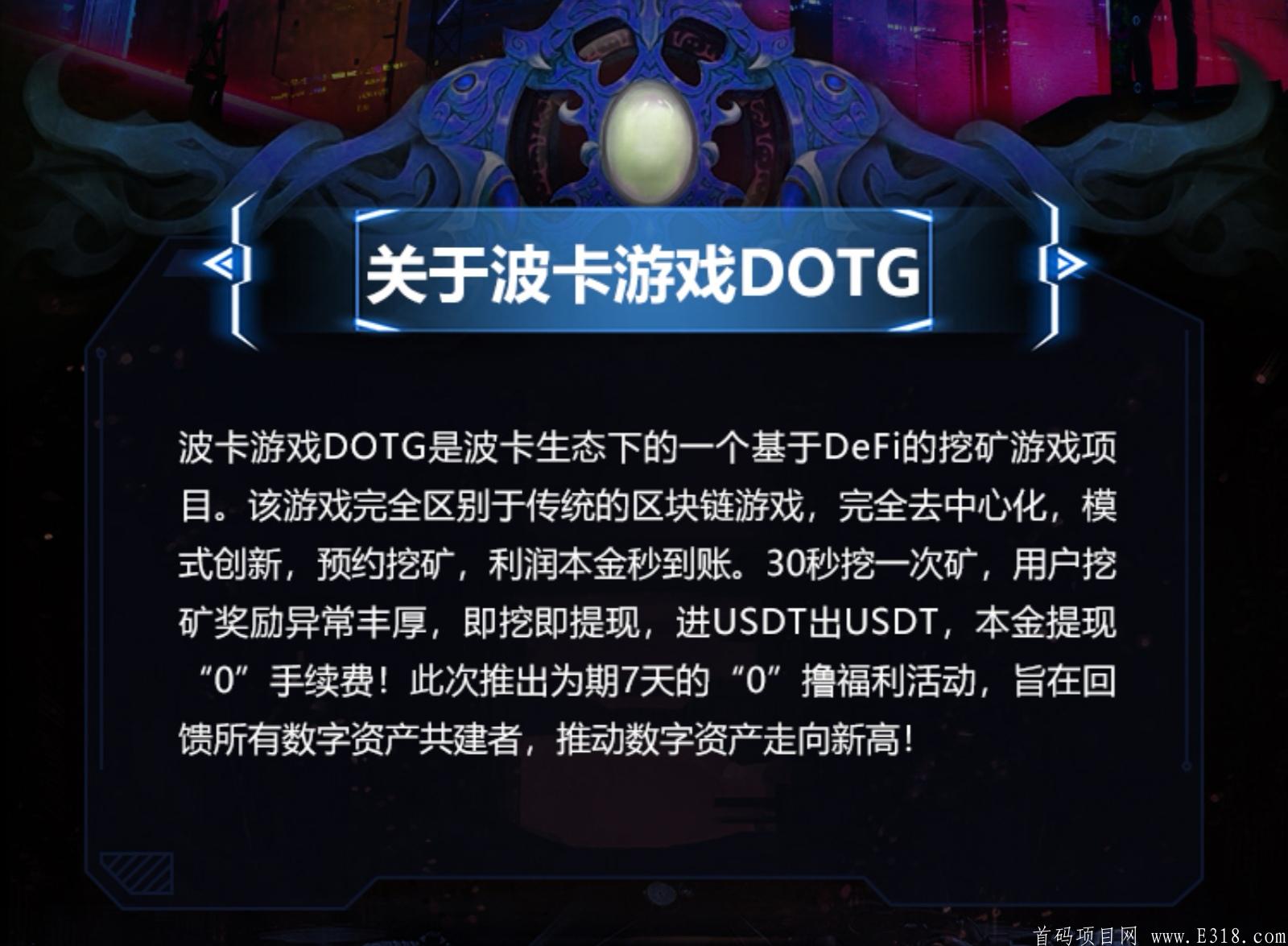 DOGT波卡游戏挖宝赚*** 八大数字资产共同参与
