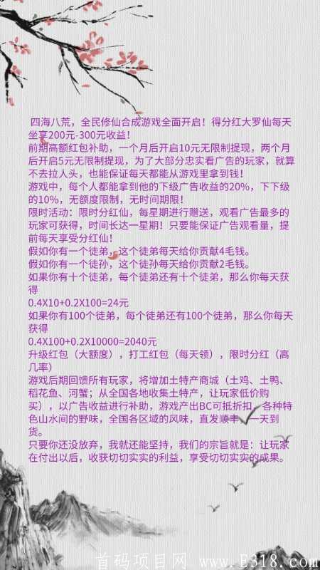 四海八荒，**收益，零撸玩家进来