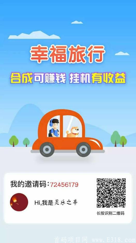 幸福旅行邀请码   幸福旅行邀请码