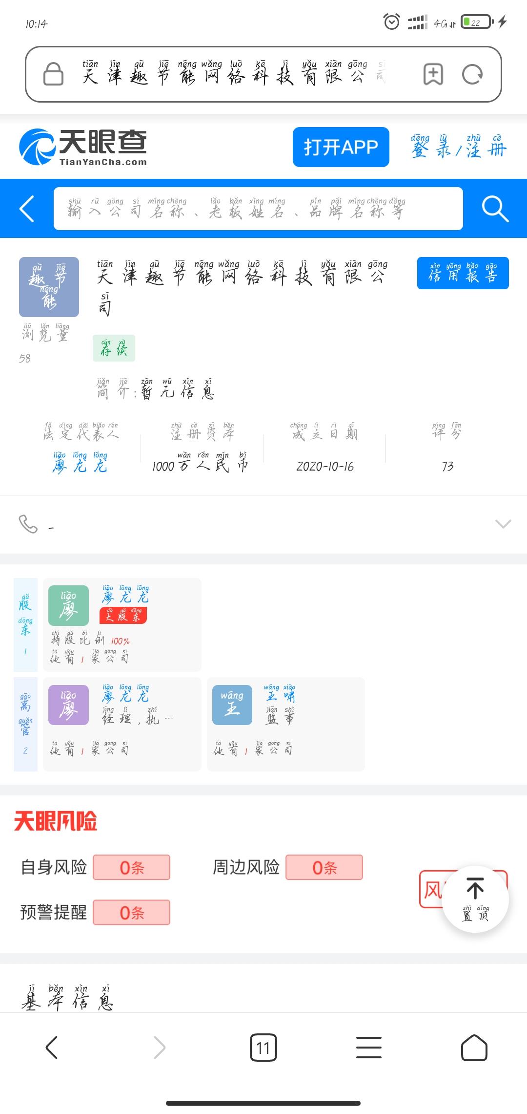 11月首码趣环保二次排线兜底，明天开盘7元