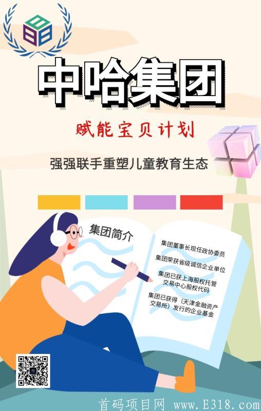 儿童慈善币｛宝贝链BY｝：免费注册实名送12币/30天kuang机，一币起卖，手续费统一30%