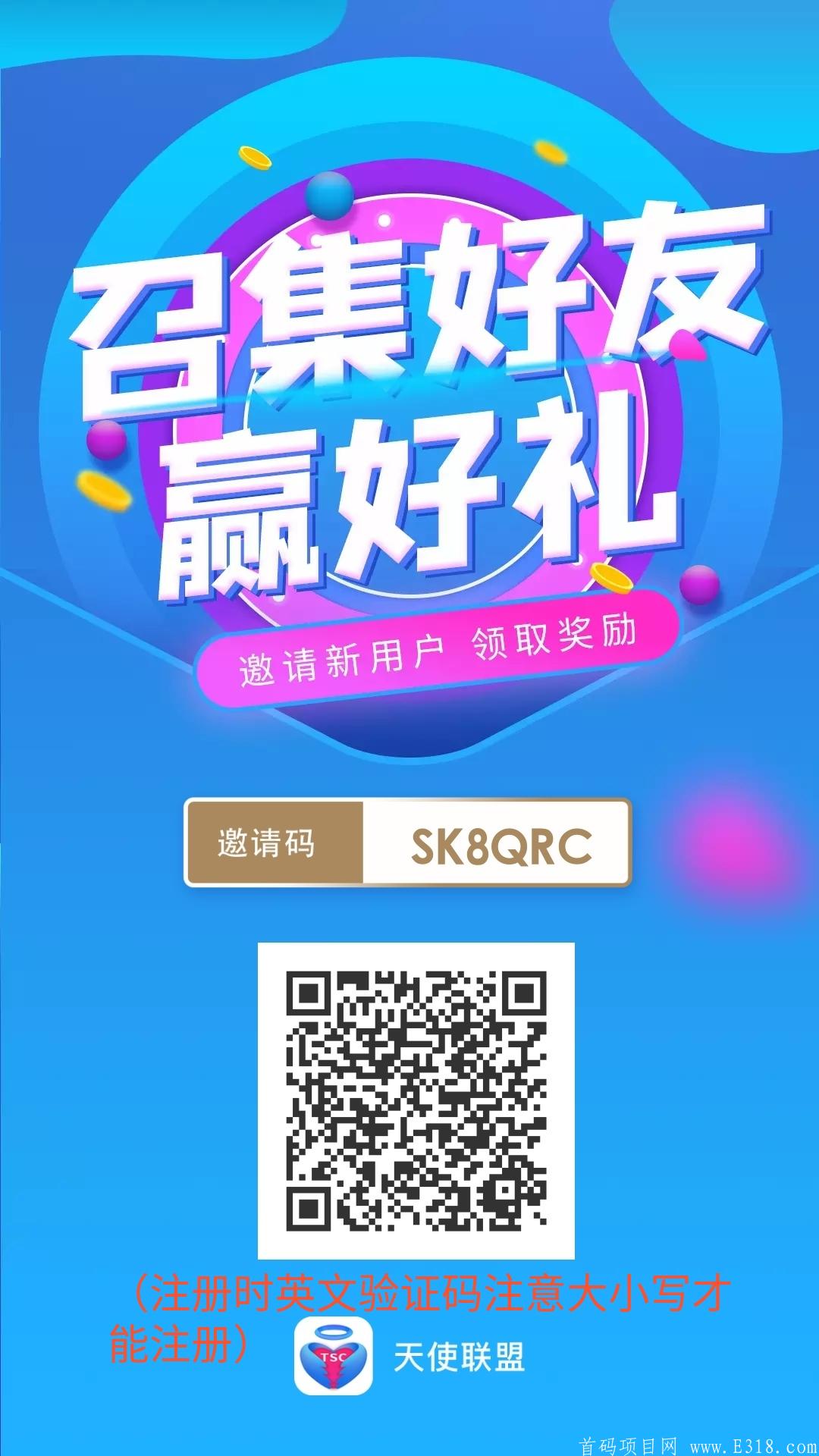 首码TSC天使联盟致力于慈善互助和财富增长，注册实名送5台kuang机