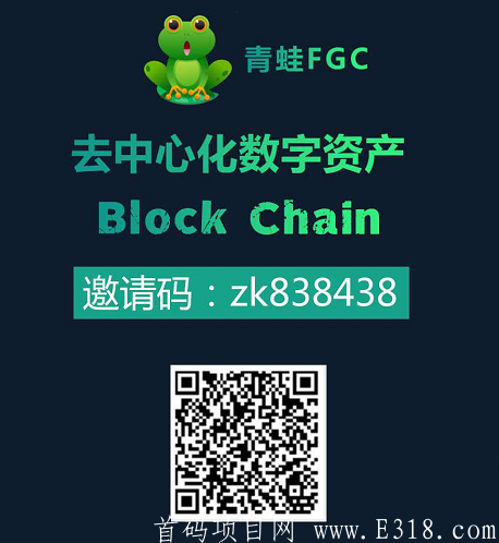 【FGC青蛙钱包】一币今日价格870美金,DeFi流动性开启挖FGC,,一个号一个月赚3000元项目,面向全球进行推广,质押挖kuang。