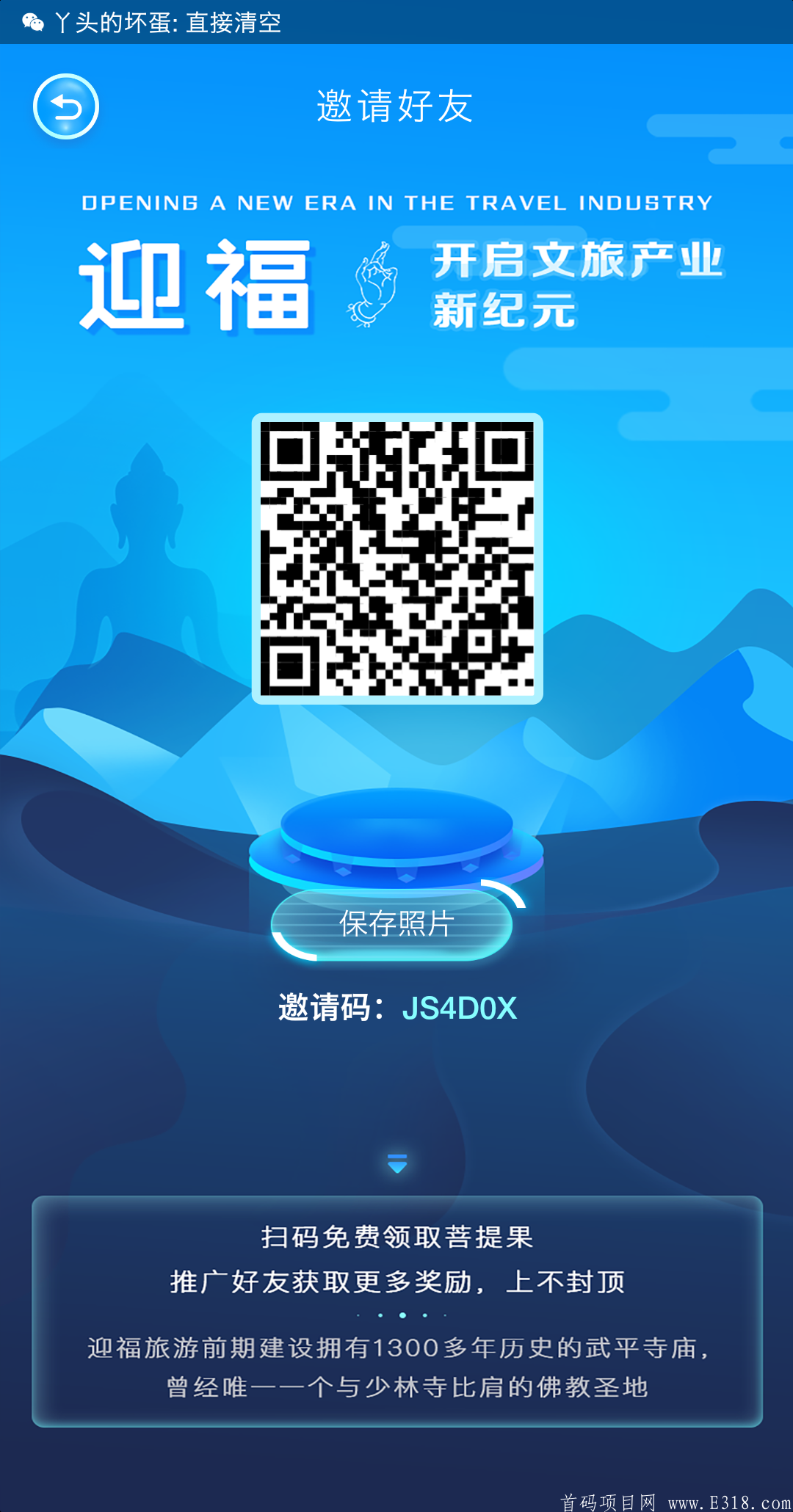 迎福国际版震撼来袭  政府扶持  招募合伙人