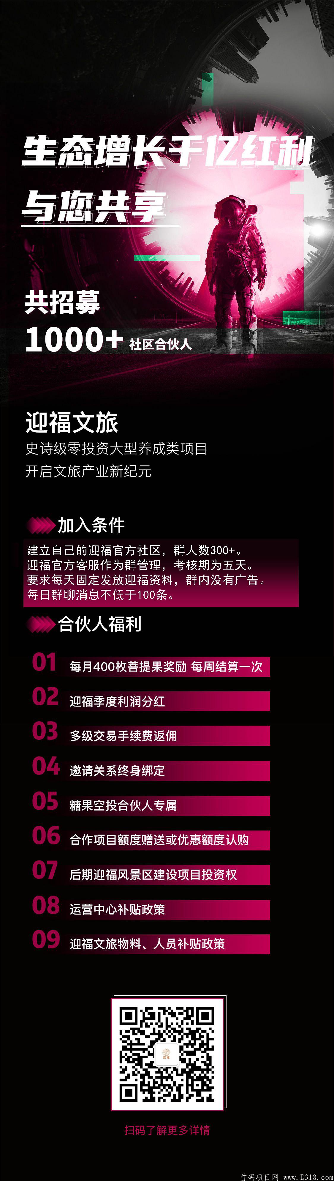 迎福国际版震撼来袭  政府扶持  招募合伙人