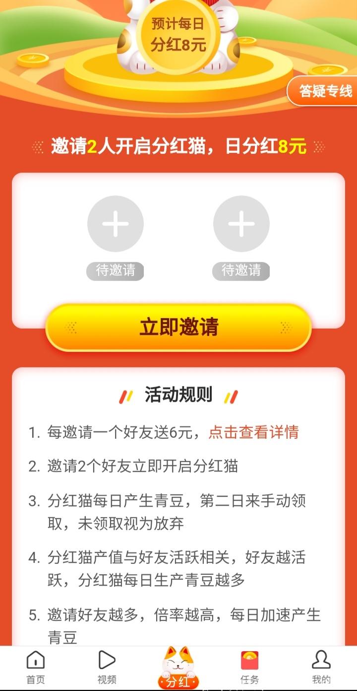 〔中青看点〕趣看天下模式，邀请俩人活跃每天分红8元!!!