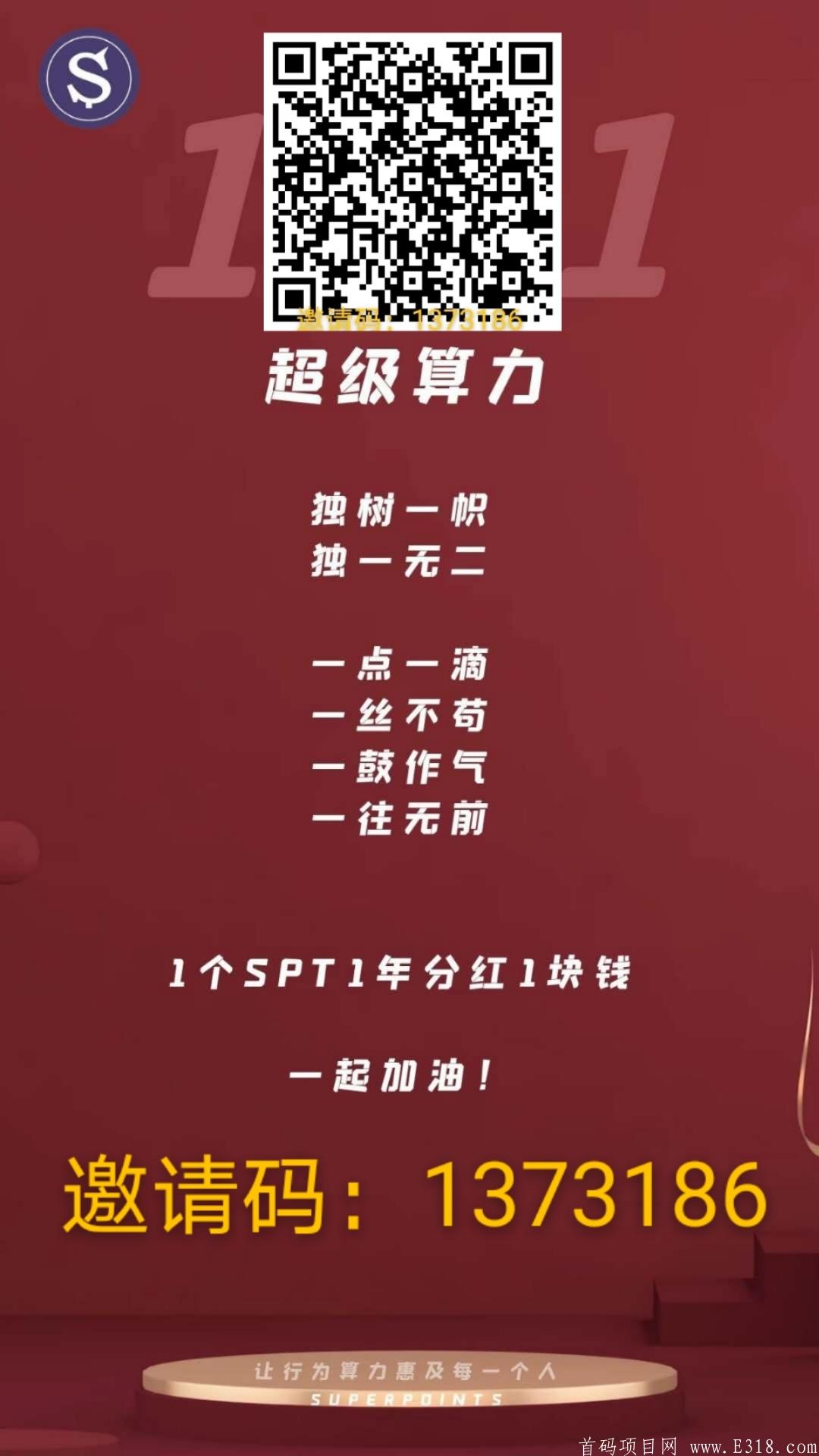 介绍一个体现个人价值的平台-超级算力