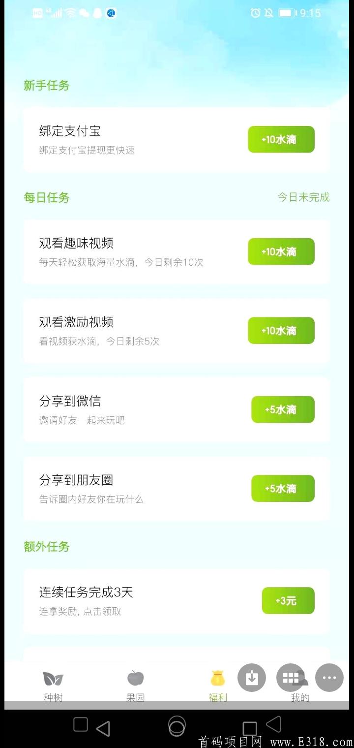 首码《疯狂果园》微信登陆，直推10人永享分红陆