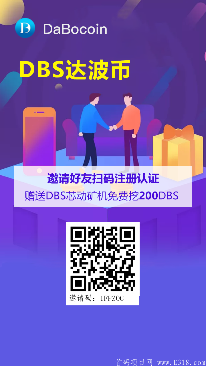 首码DBS公链注册实名送200币kuang机0撸500