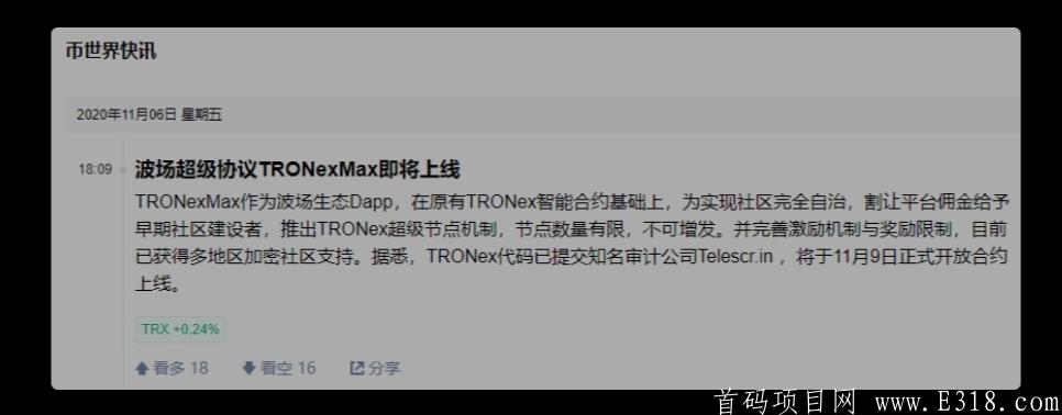 TRONexMax:200%退出机制，团队三代收益