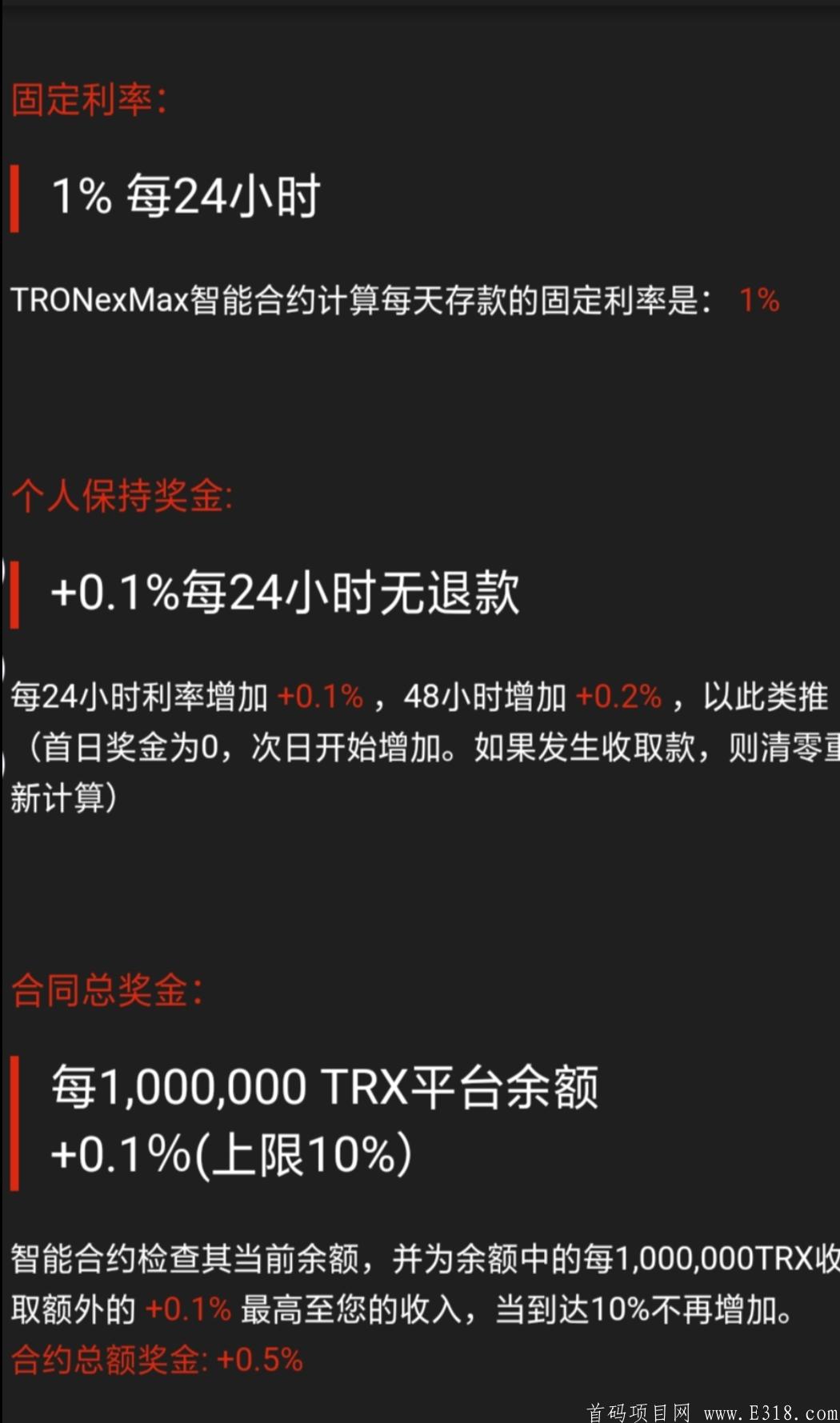 TRONexMax:200%退出机制，团队三代收益