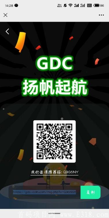 GDC公益链邀请码 GDC公益链邀请码