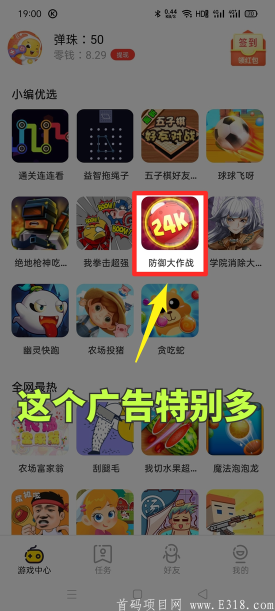 零撸项目也可以日赚一千元，小明游戏盒，走过路过不要错过！