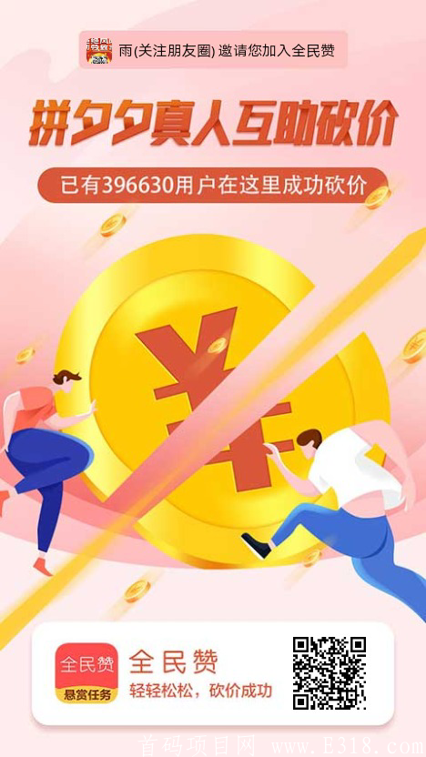 全民赞，新出悬赏平台，静态一天几十，提现秒到