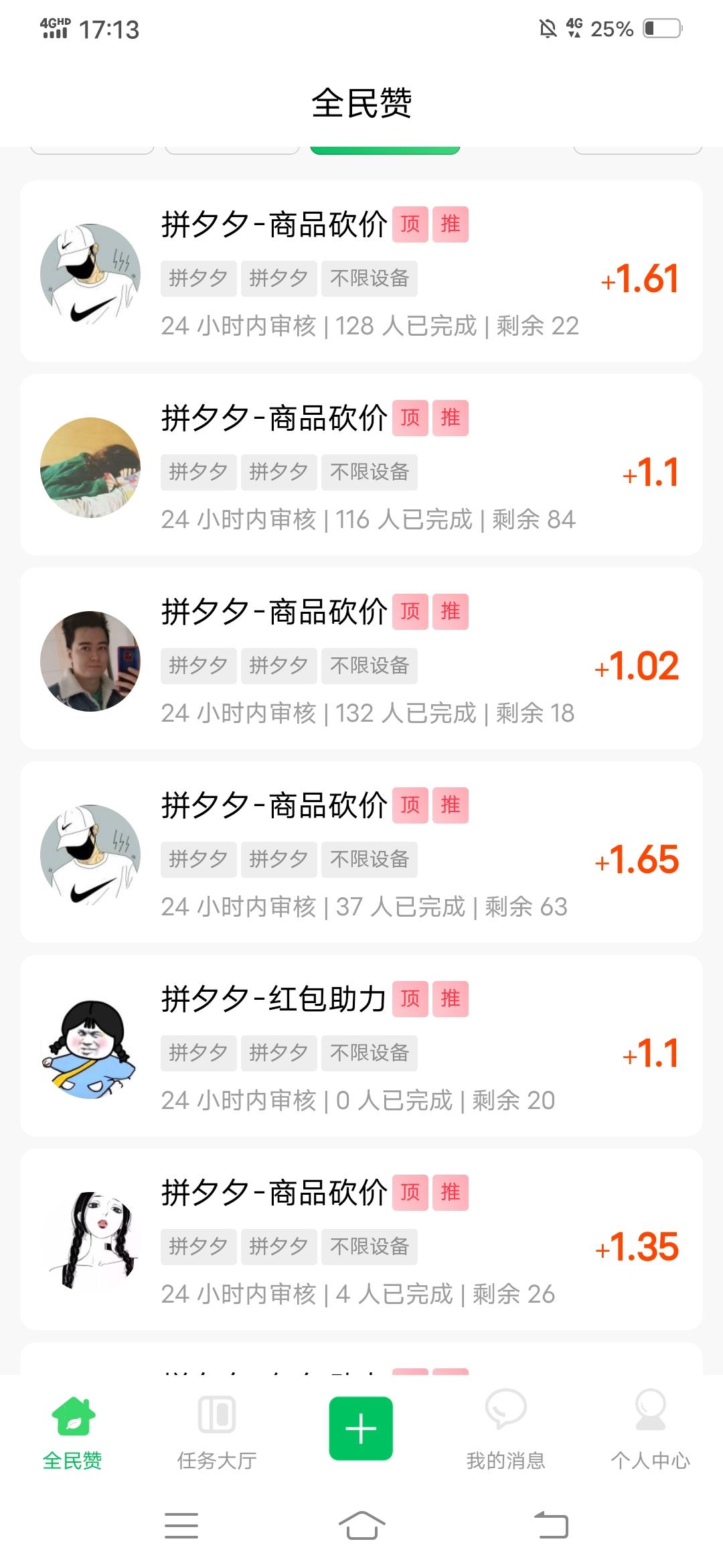 全民赞，新出悬赏平台，静态一天几十，提现秒到