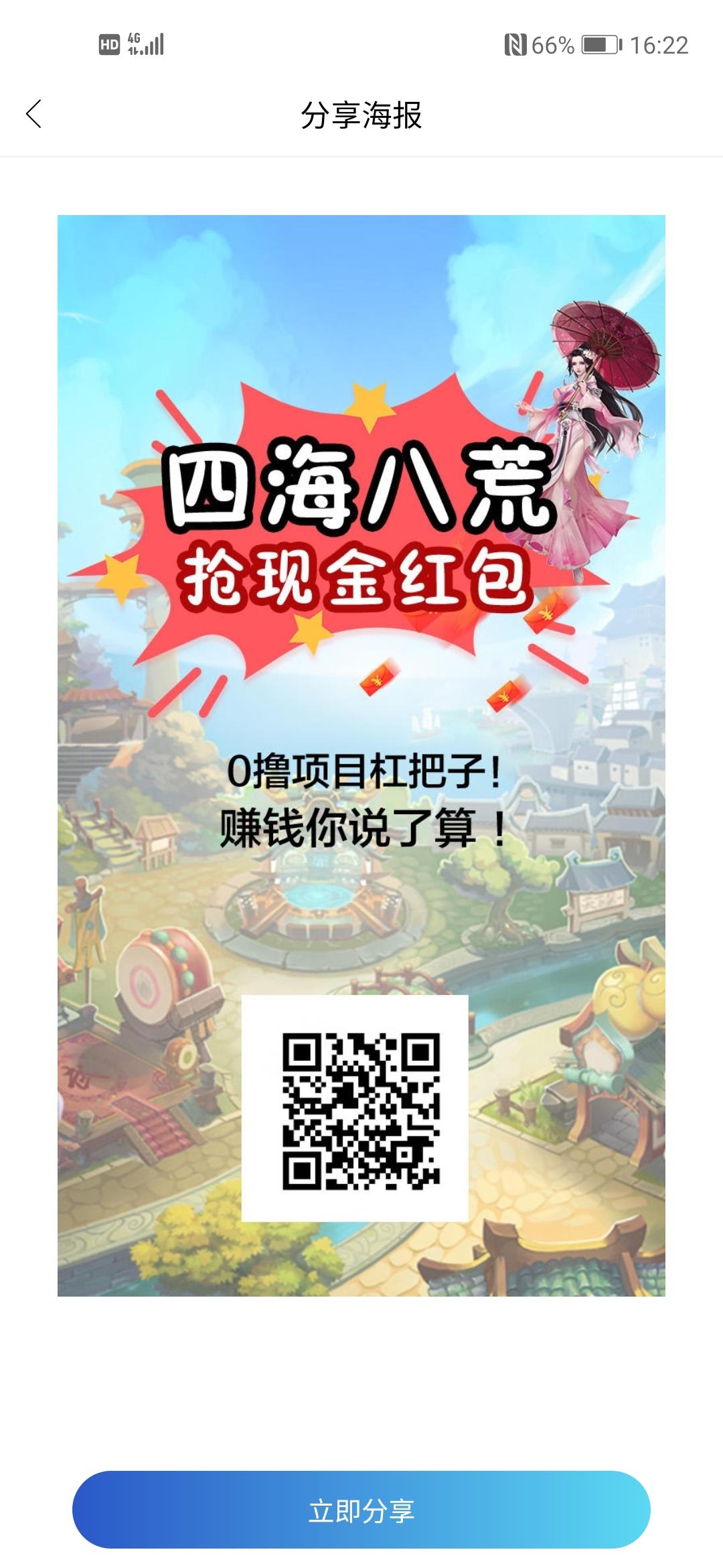 四海八荒合成赚钱首码