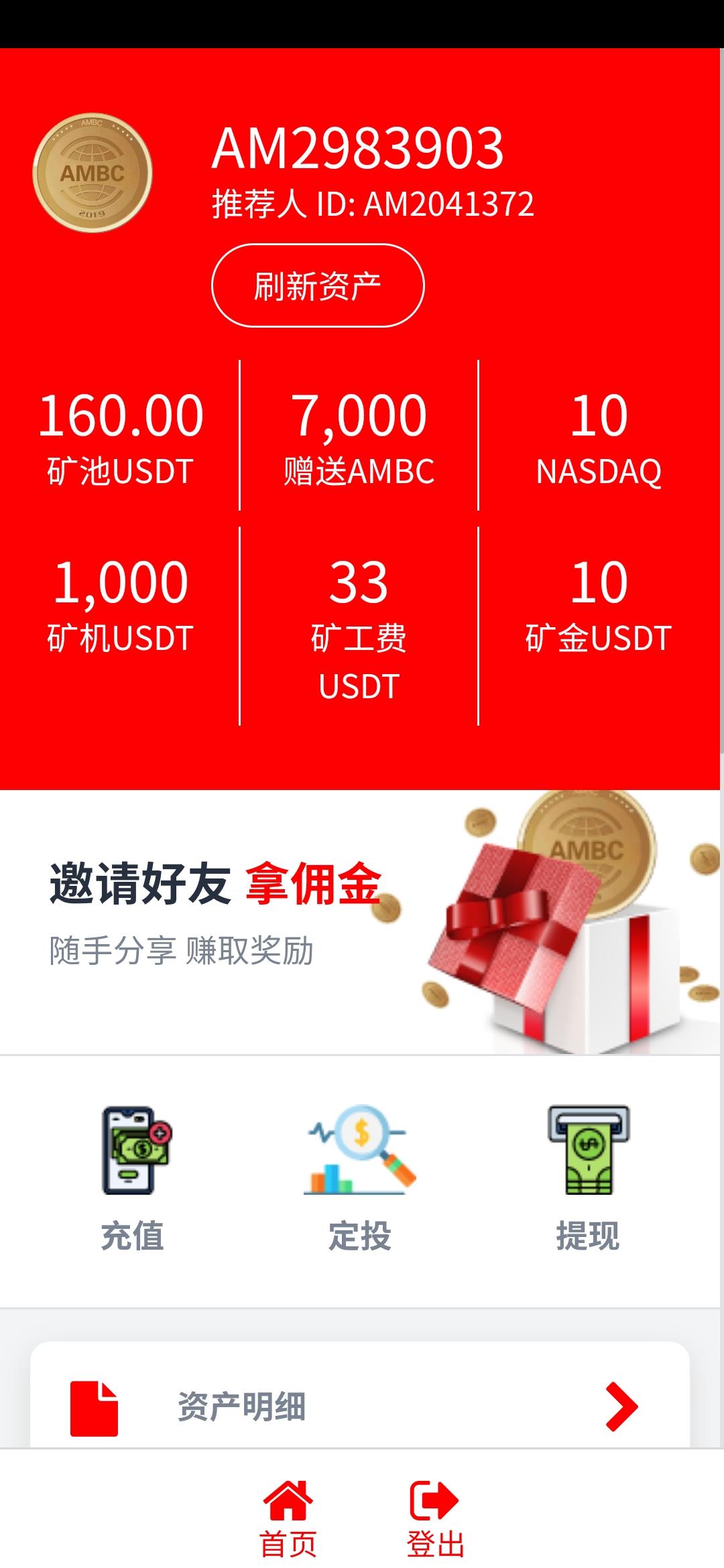 【 AMBC】秒提现秒到账 提币火币网交易  现在参与还有股权送 未来人人持股的时代 抓住机会