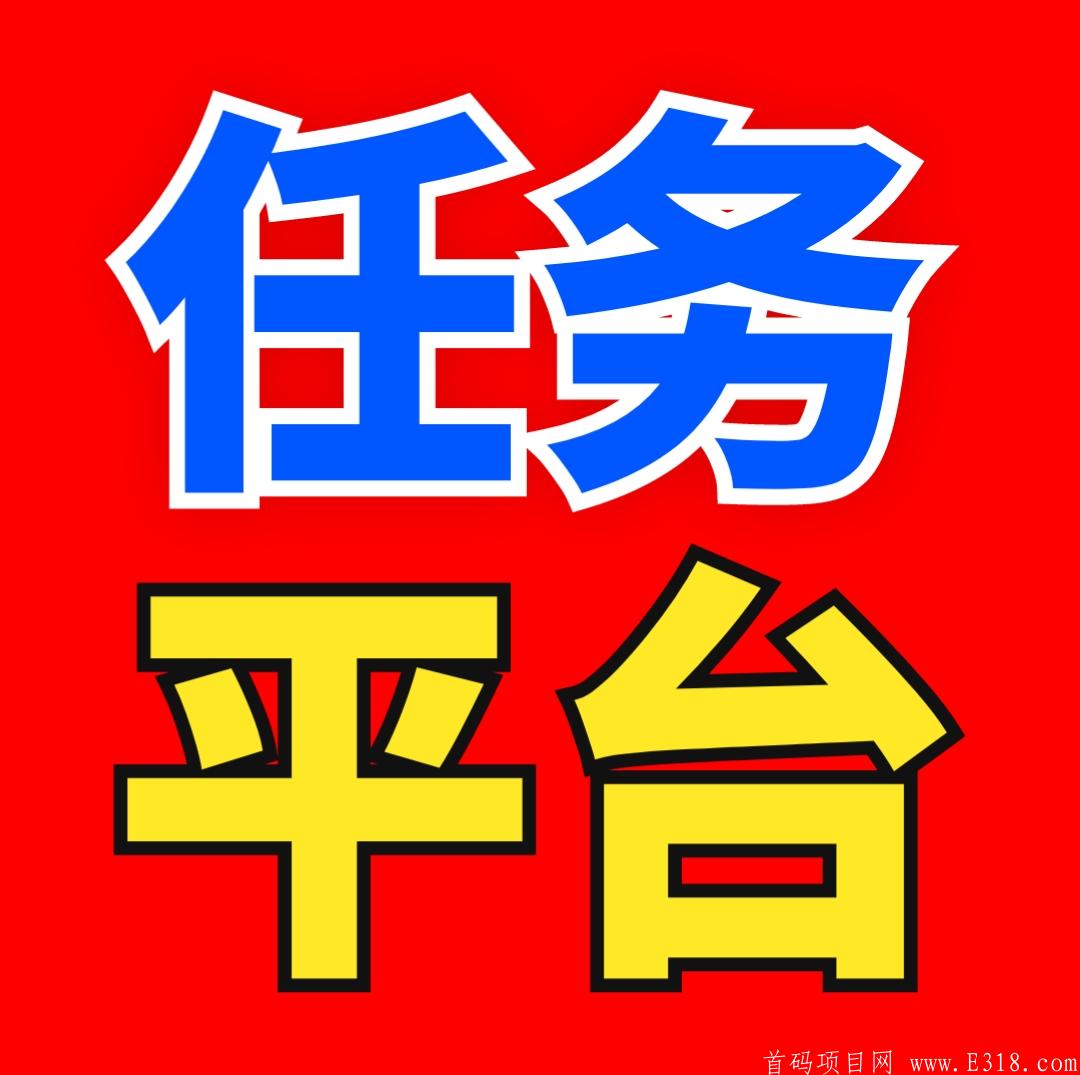 全民赞，新出悬赏平台，静态一天几十，提现秒到！ 