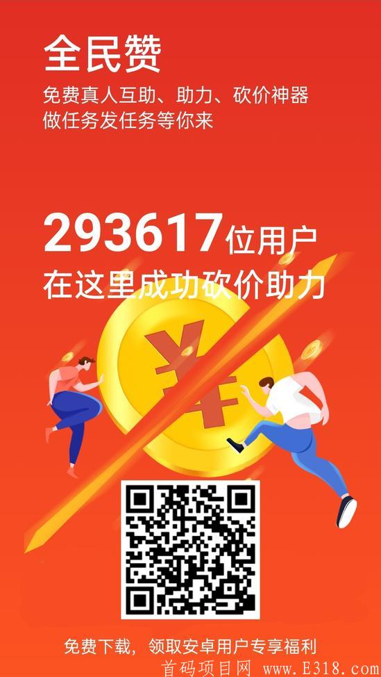 全民赞，新出悬赏平台，静态一天几十，提现秒到！ 