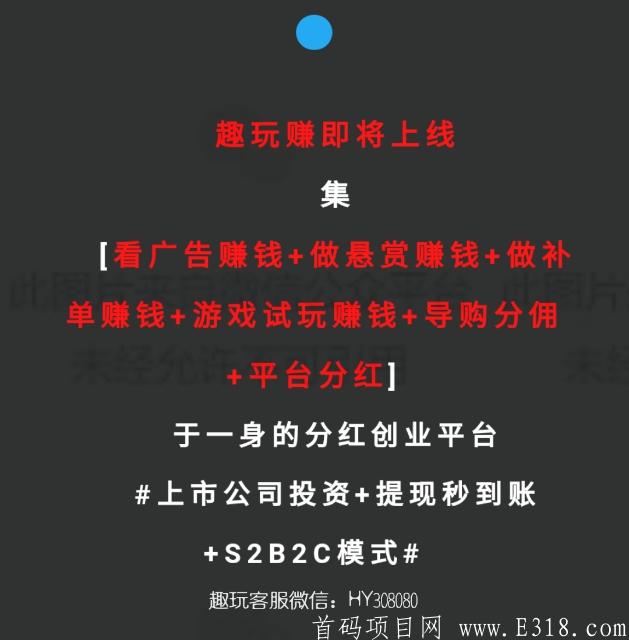趣玩赚首码预热