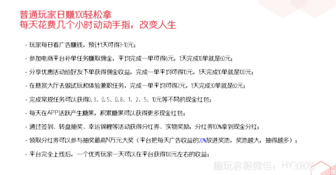 趣玩赚首码预热