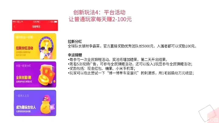 趣玩赚首码预热