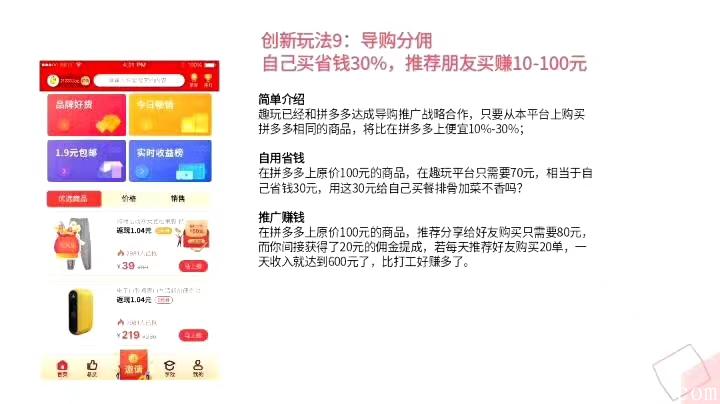 趣玩赚首码预热