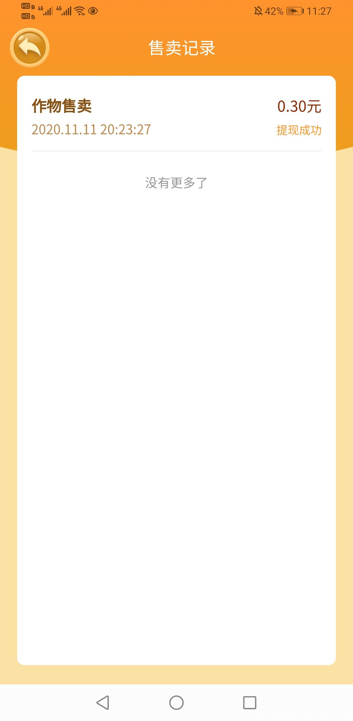 我的农田，你玩过吗，首码项目，赚钱的大好机会！