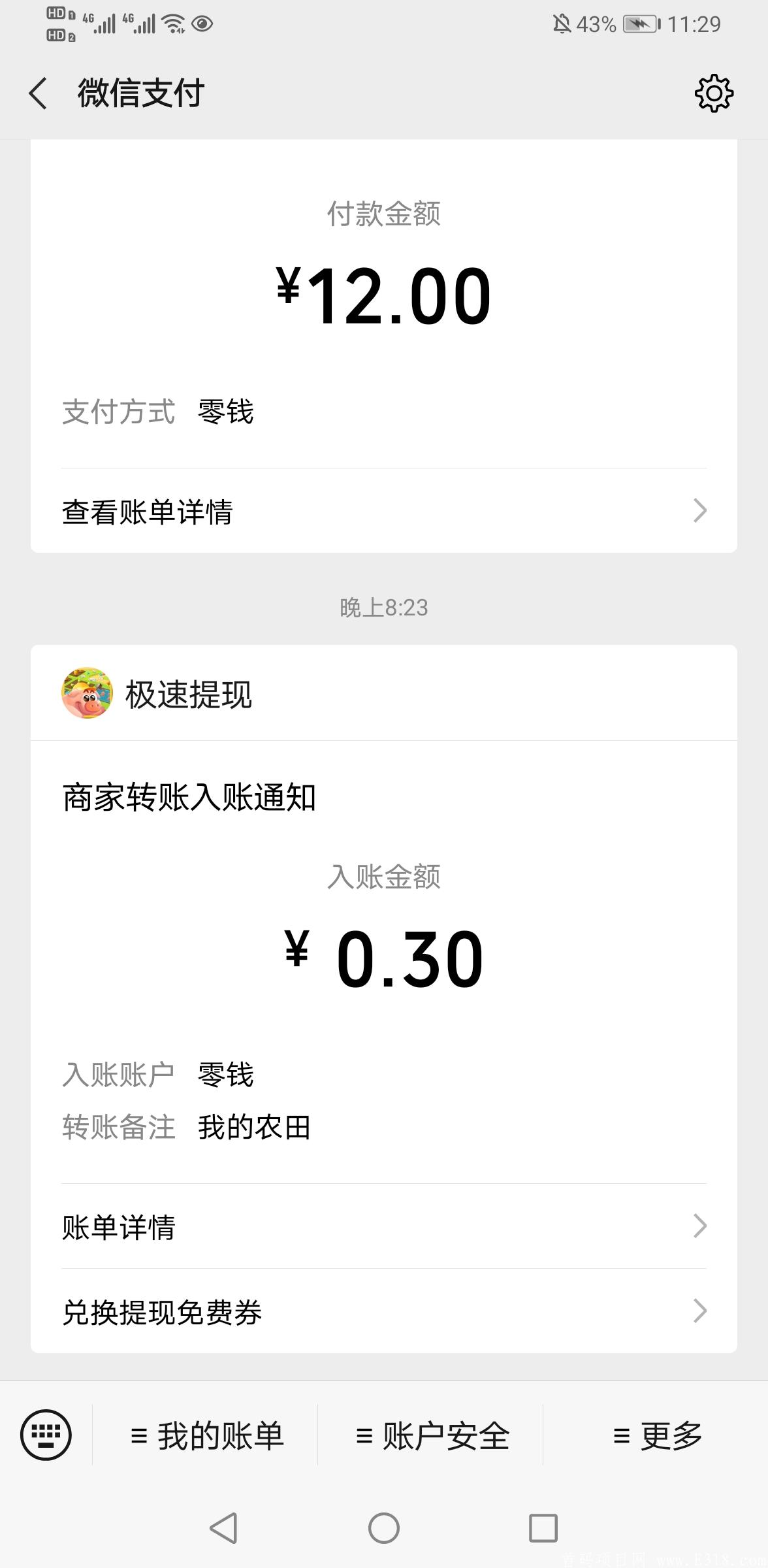 我的农田，你玩过吗，首码项目，赚钱的大好机会！