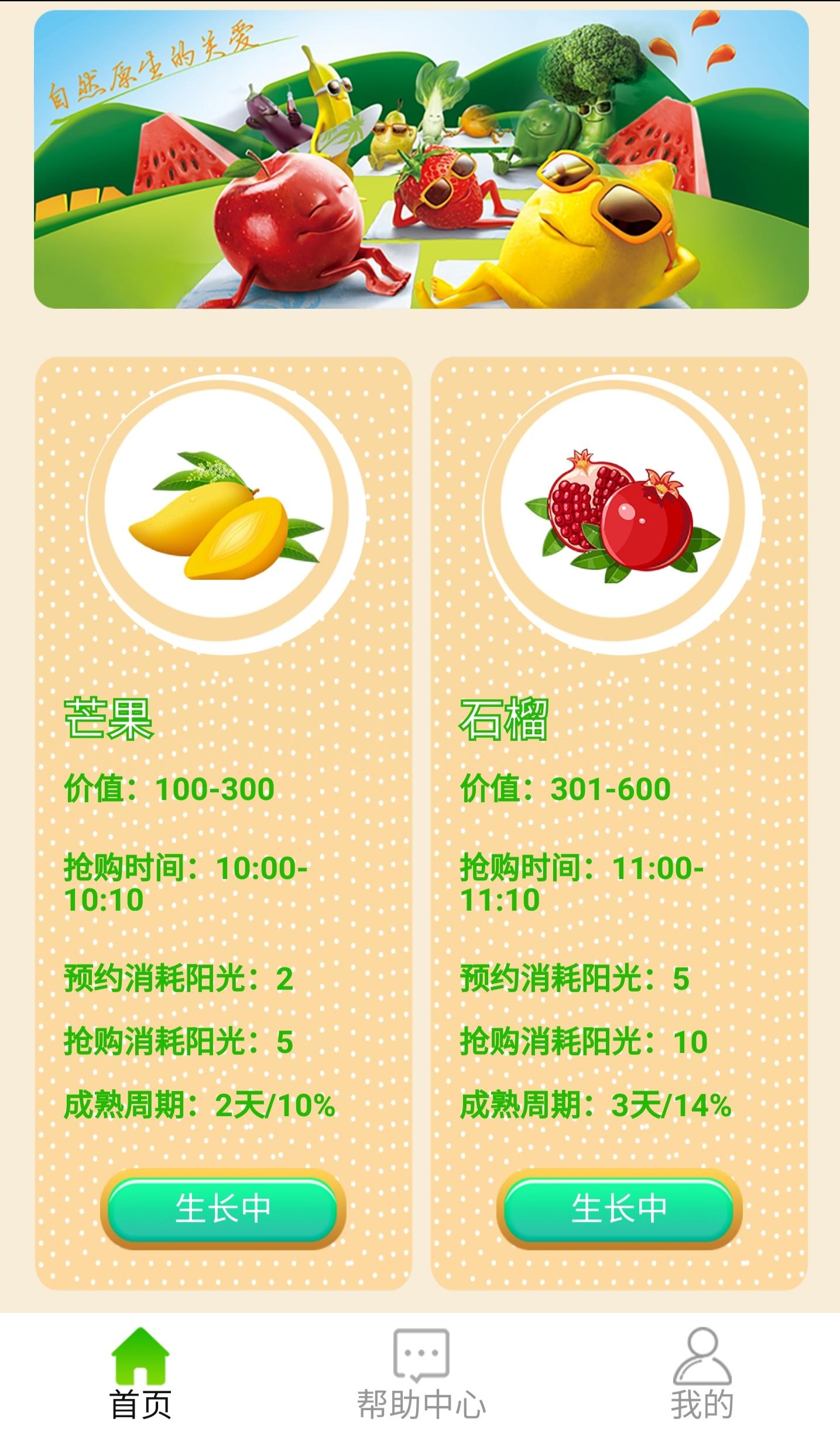 2020跨年巨献（水果庄园）首码项目